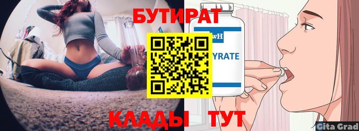 БУТИРАТ 99% Саратов