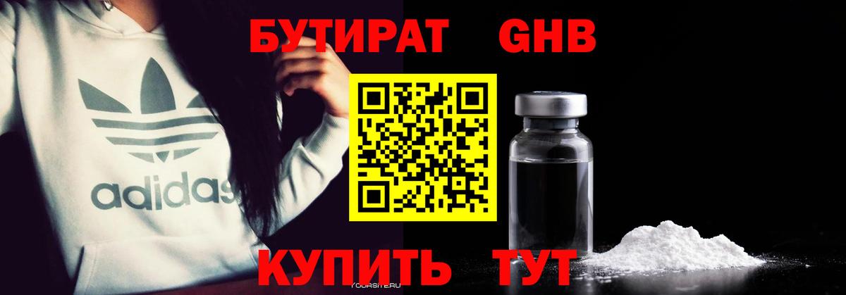 Саратов  БУТИРАТ оксибутират  Вход с VPN 