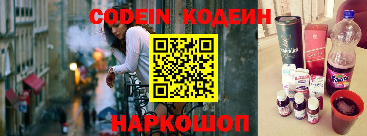 Саратов  Кодеиновый сироп Lean напиток Lean (лин)  Вход с VPN 