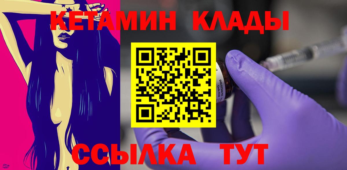 Кетамин VHQ Саратов
