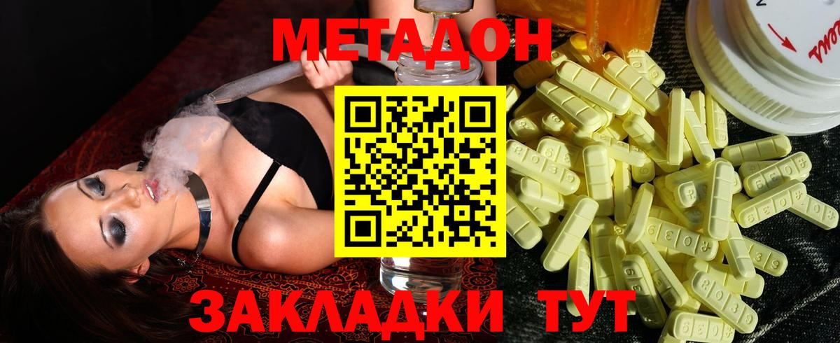 МЕТАДОН белоснежный Саратов