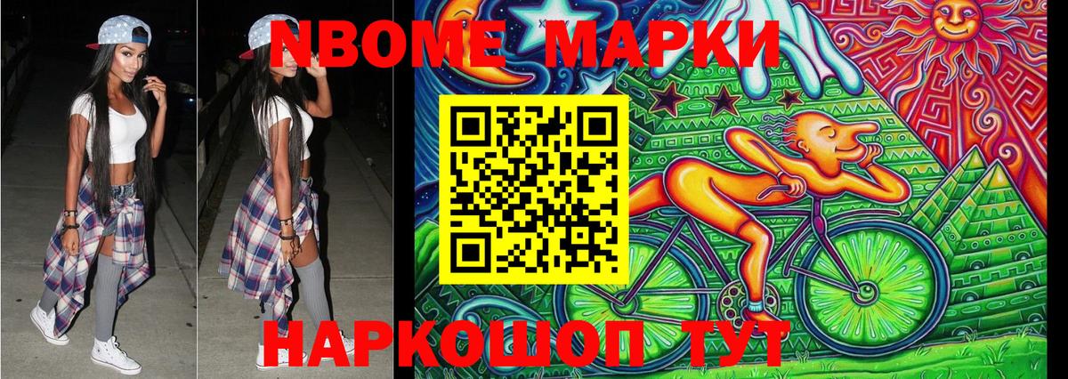 Марки NBOMe 1500мкг Саратов