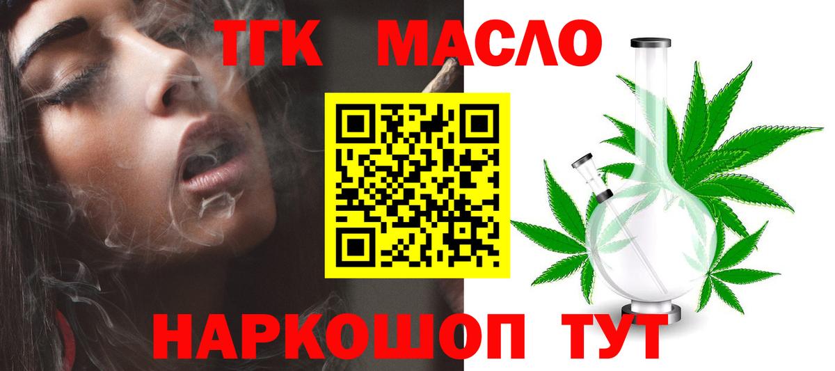 ТГК гашишное масло Саратов